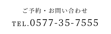 TEL.0577-35-7555